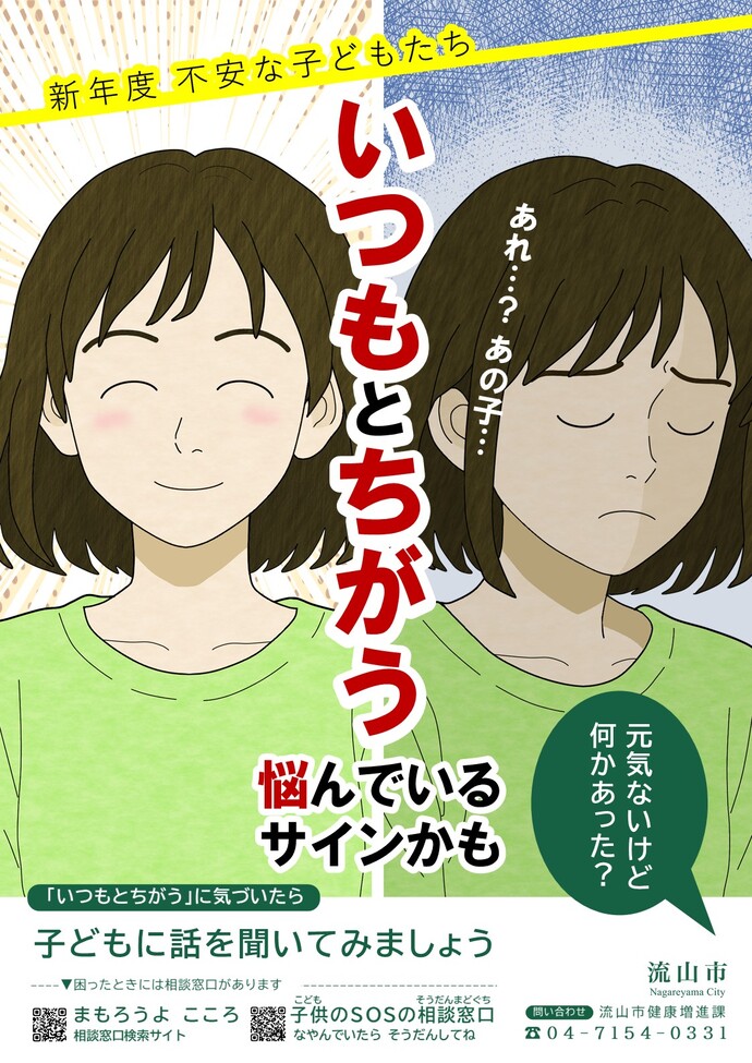 「いつもとちがう」 悩んでいるサインかも