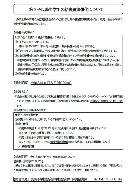 令和8年度第3子以降無償化制度について