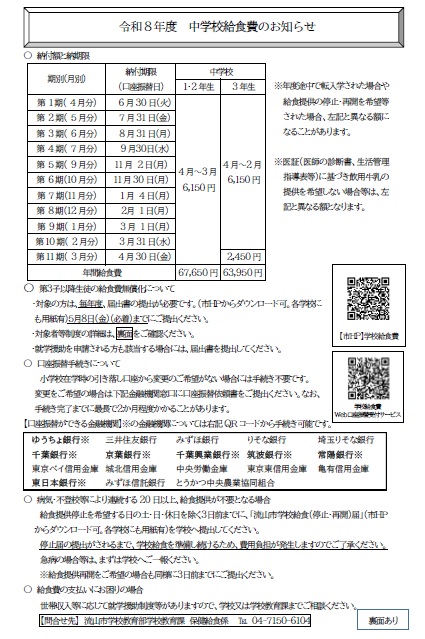 令和8年度中学校給食費のお知らせ