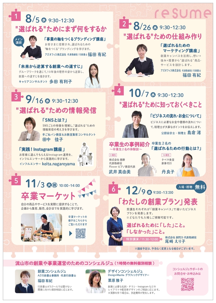 令和8年度流山市女性向け創業スクール　裏