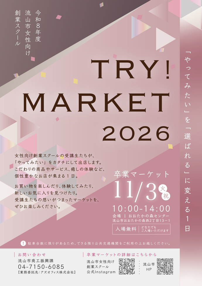 卒業マーケット　表