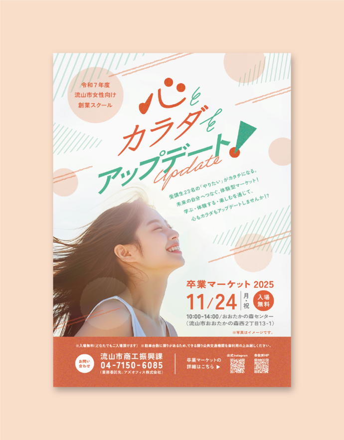 卒業マーケットチラシ表