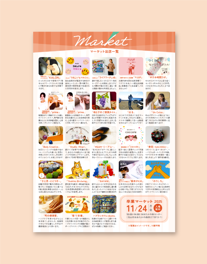 卒業マーケットチラシ裏