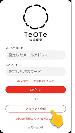アカウント作成orログイン