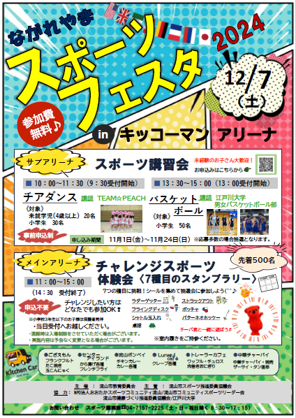 スポーツフェスタポスター