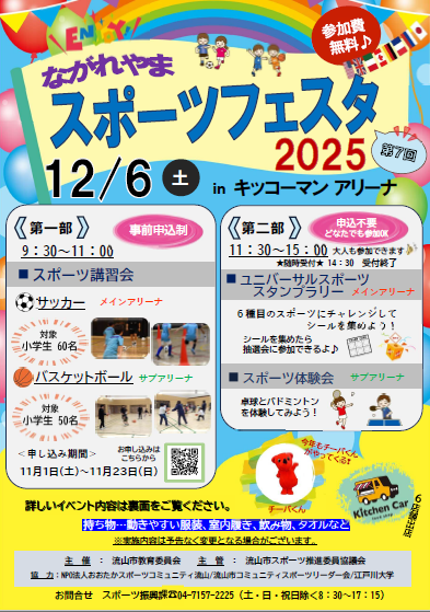 スポーツフェスタポスター