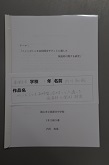 中1論文