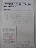 中1論文