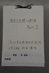 中2論文