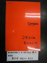 低学年論文