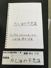 中学年論文