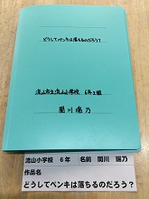 高学年論文