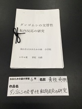 高学年論文