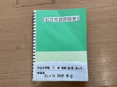 高学年論文