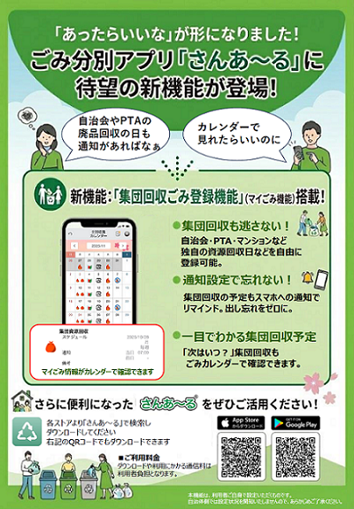 集団回収ごみ登録機能について