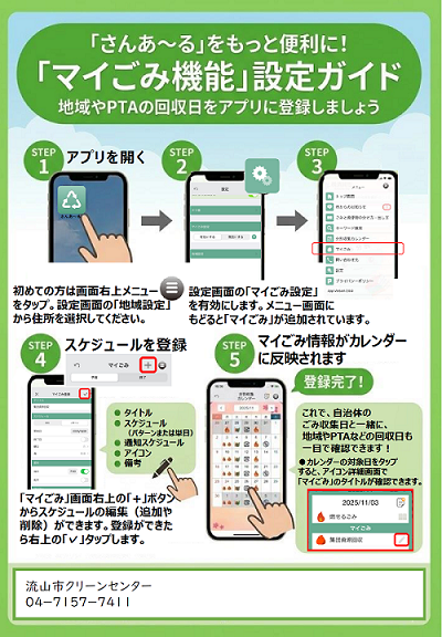集団回収登録機能