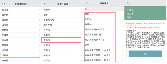 初期設定の地域設定の図