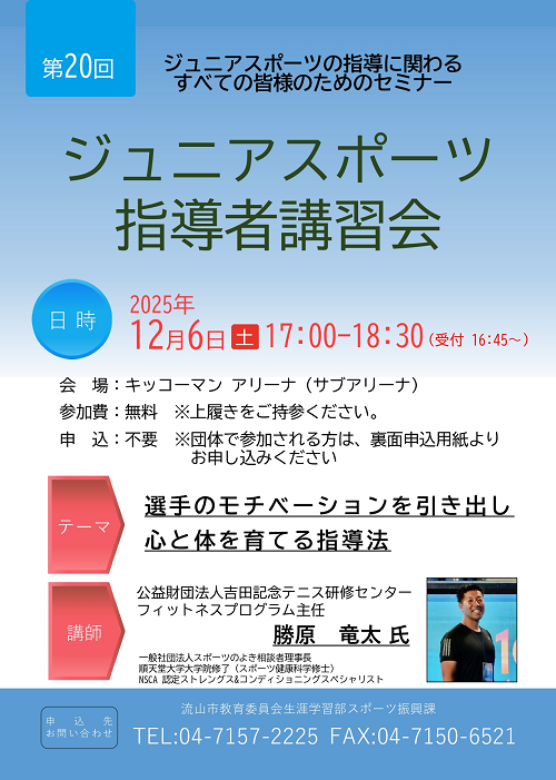 第20回ジュニアスポーツ指導者講習会