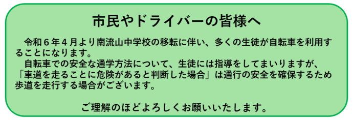 市民やドライバーの皆様へ