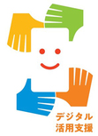 デジタル活用支援ロゴ