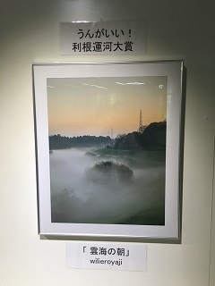 特別賞「うんがいい！利根運河大賞」作品「雲海の朝」