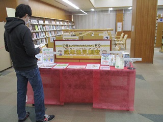 森の図書館 障害者週間企画展示「いざという時のために知って安心 成年後見制度」