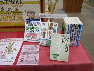 森の図書館 障害者週間企画展示「いざという時のために知って安心 成年後見制度」