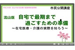 令和3年度市民公開講座