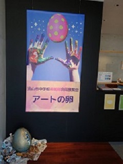 アートの卵展