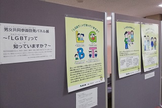 南流山センター　男女共同参画啓発パネル展