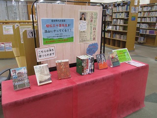 森の図書館特設展示