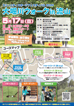コミュニティースポーツフェスティバル2026 チラシ