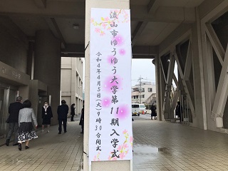 ゆうゆう大学第11期入学式