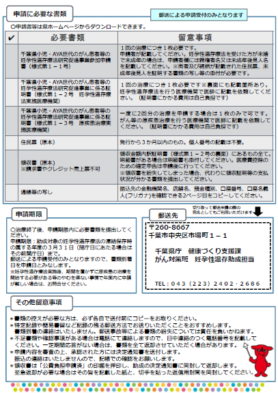 千葉県の妊孕性温存療法の助成チラシ2枚目