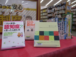 令和4年9月15日まで、森の図書館で企画展示「いざという時のために知って安心 成年後見制度」を行っています。