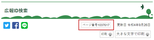 ページ番号の表示位置を示した画面