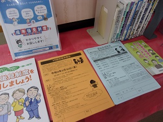 令和4年9月29日まで、森の図書館で特設展示「アルツハイマー・認知症・介護」が開催されています。