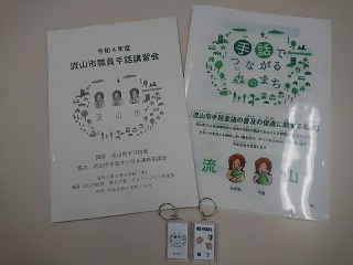 令和4年度流山市職員手話講習会テキスト