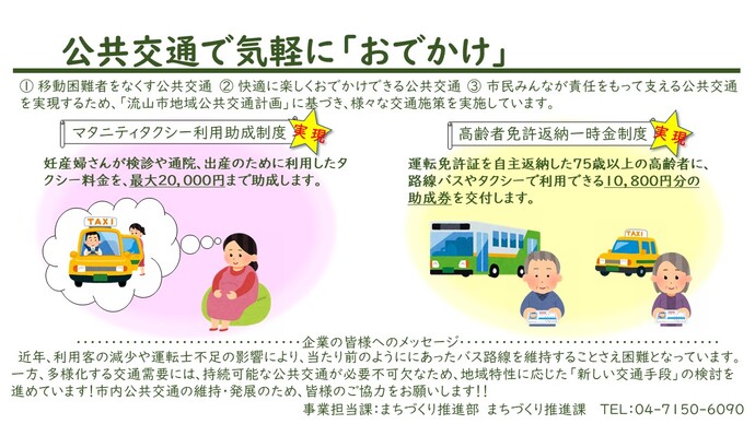 地域公共交通活性化事業