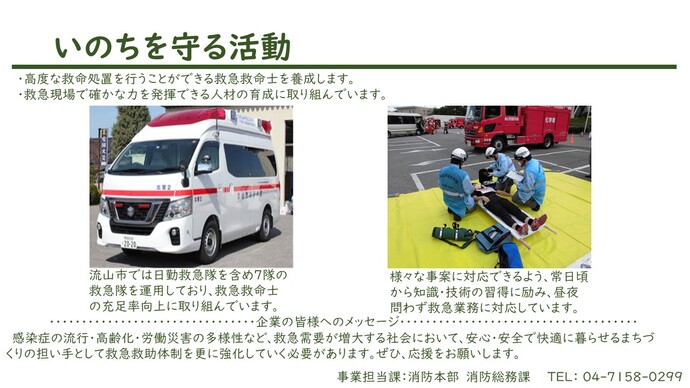 救急救命士養成事業