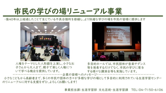 生涯学習センンター整備充実事業