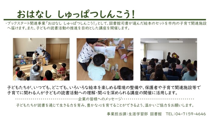 子どもの読書活動推進事業