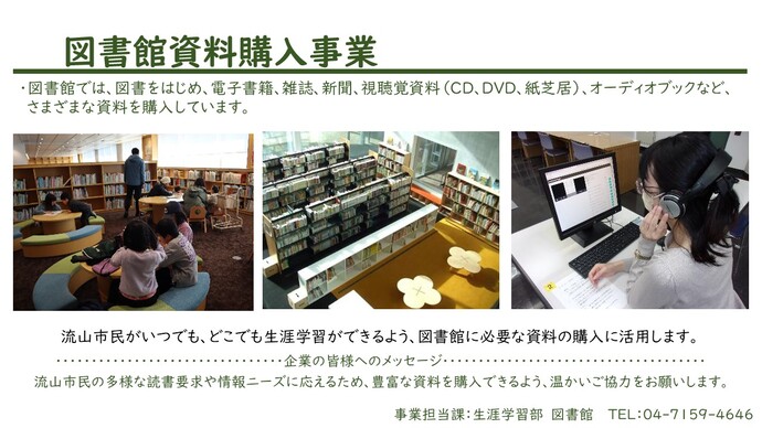 図書館資料購入事業