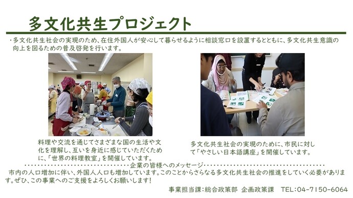 多文化共生事業