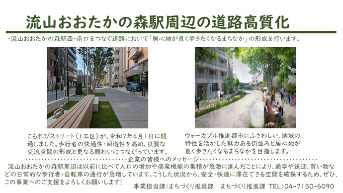 流山おおたかの森駅周辺まちなみづくり事業