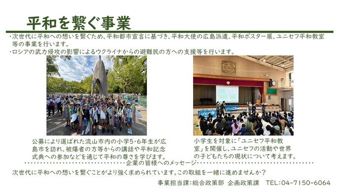 平和施策事業