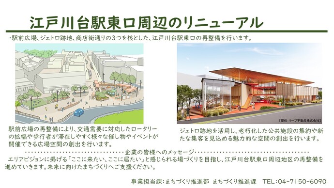 江戸川台駅東口周辺地区再整備事業