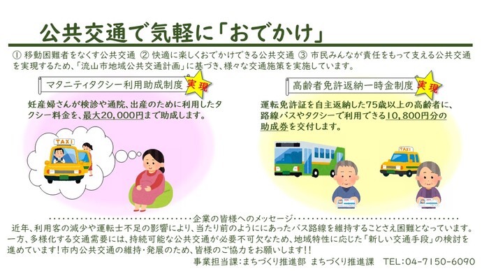 地域公共交通活性化事業