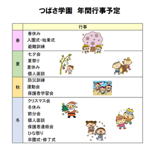 年間行事予定