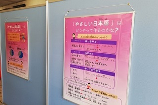 やさしい日本語ポスター展